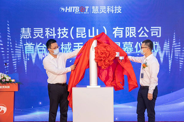 1.5萬平方米生產基地 | 慧靈科技昆山分公司隆重開業